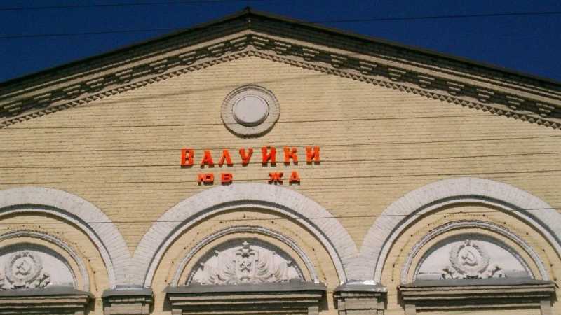 В Белгородской области запускают беспересадочный железнодорожный маршрут Валуйки – Лиски