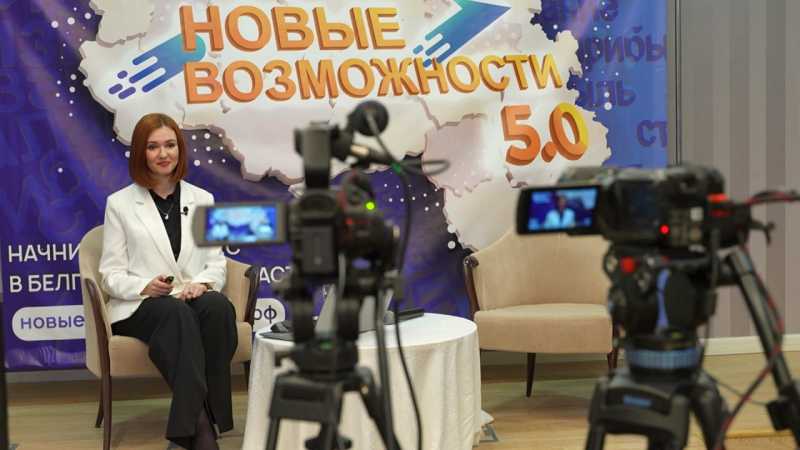 В Белгородской области скоро стартует пятый этап регионального проекта «Новые возможности»