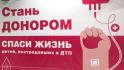 В белгородском Центре молодёжных инициатив организовали акцию по сдаче крови для пострадавших детей