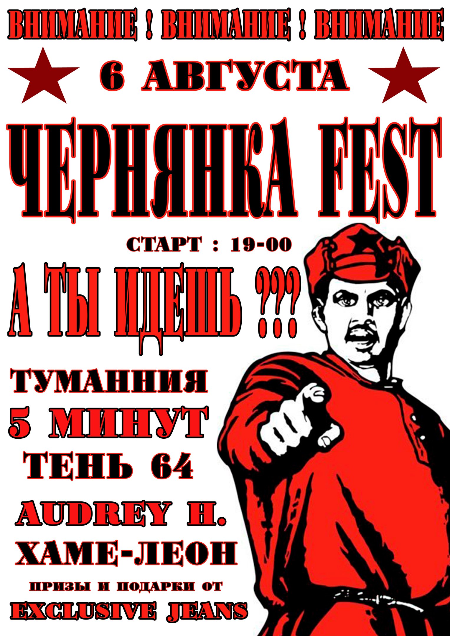 Чернянка FEST – 2016