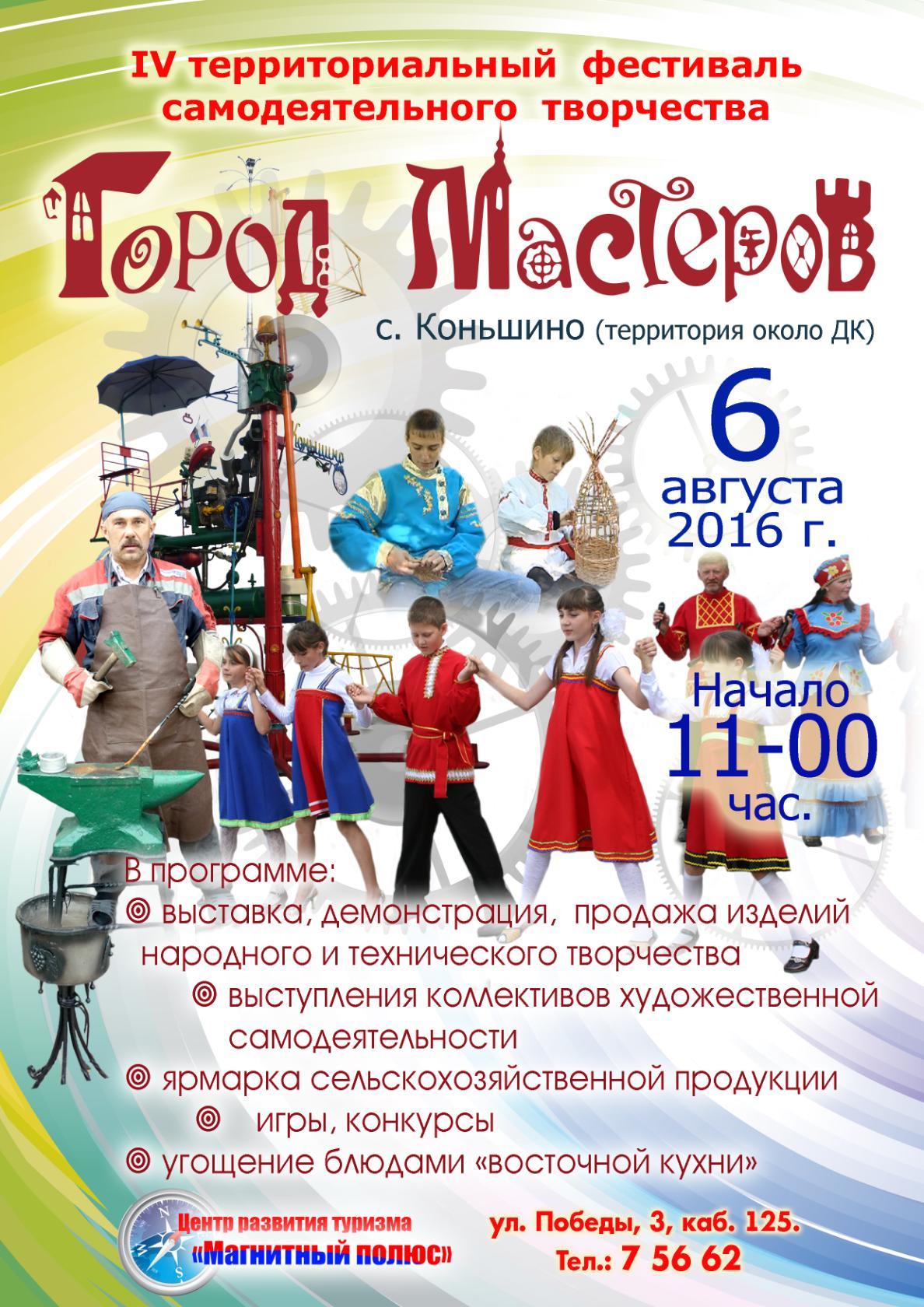 Фестиваль «Город мастеров» в Губкине