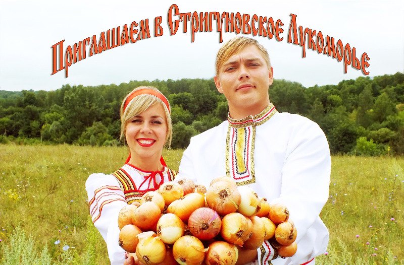 Фестиваль-ярмарка «Стригуновское лукоморье» в Белгородской области