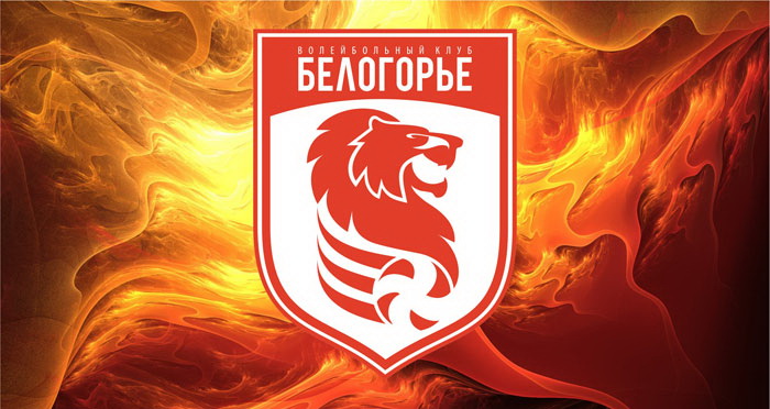 Волейбольный клуб «Белогорье» оформил права на логотип и название клуба