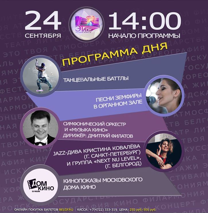Молодежный фестиваль искусств «Этажи» в Белгороде
