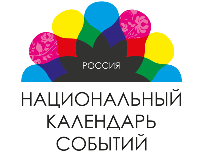 национальный календарь событий логотип