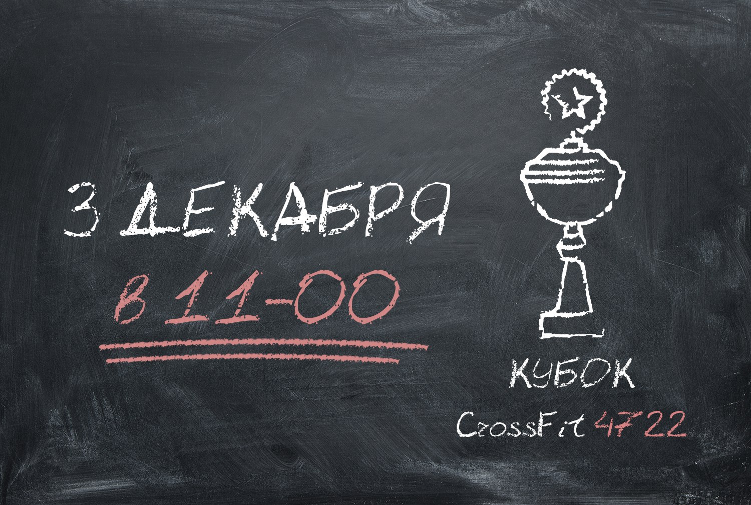 Первый открытый Кубок по кроссфиту в Белгороде