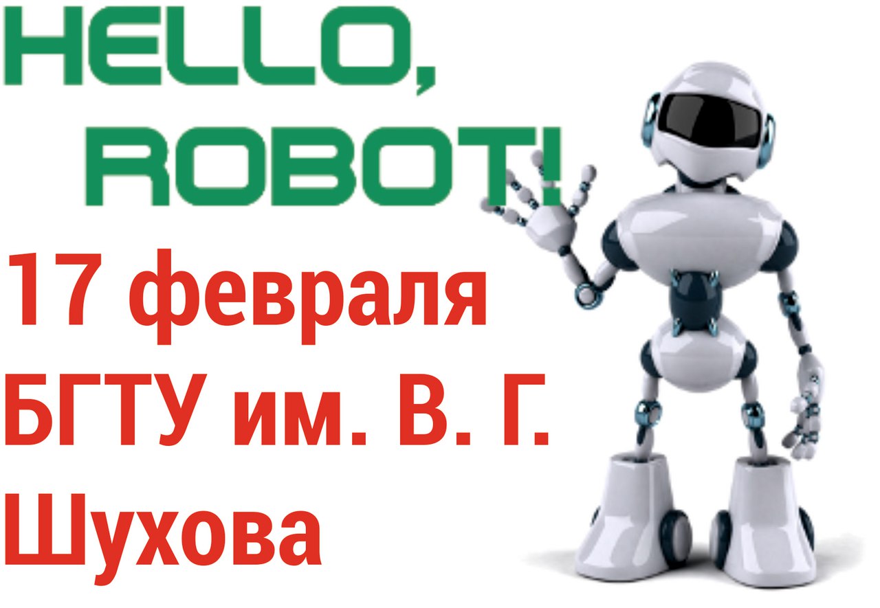Hello, Robot афиша