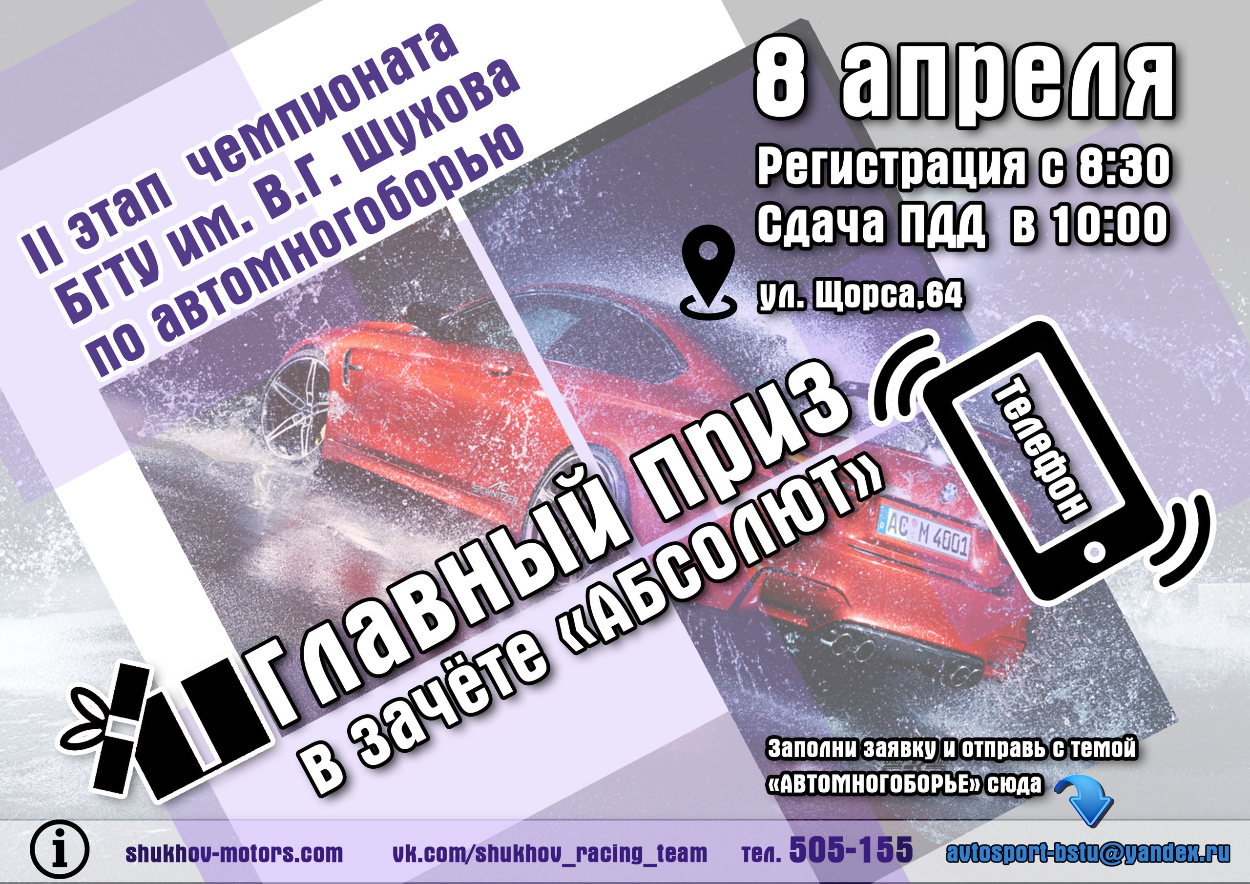 Чемпионат по автомногоборью в Белгороде