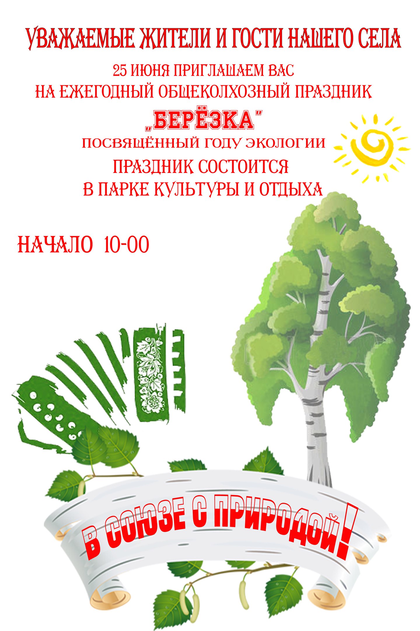 Праздник «Русская березка» в Белгородском районе