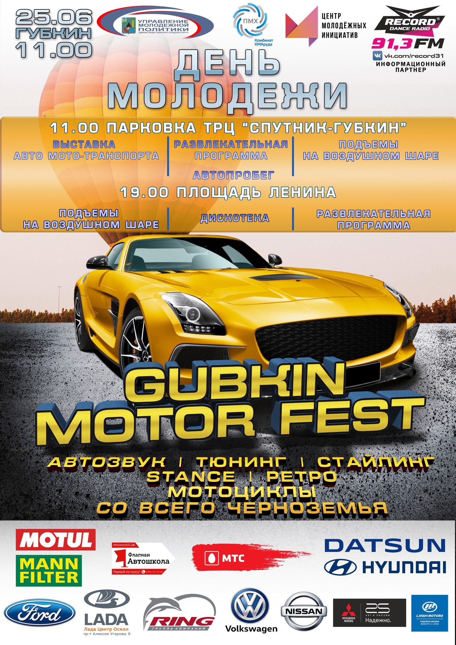 Gubkin Motor Fest