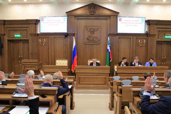 20-е заседание Белгородской областной думы