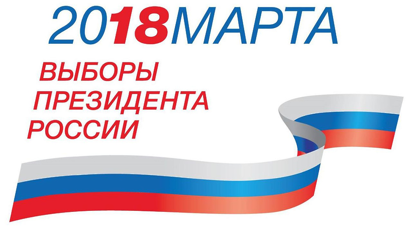 Выборы президента завершились: в Белгородской области явка на 19:30 составила 70,94 %