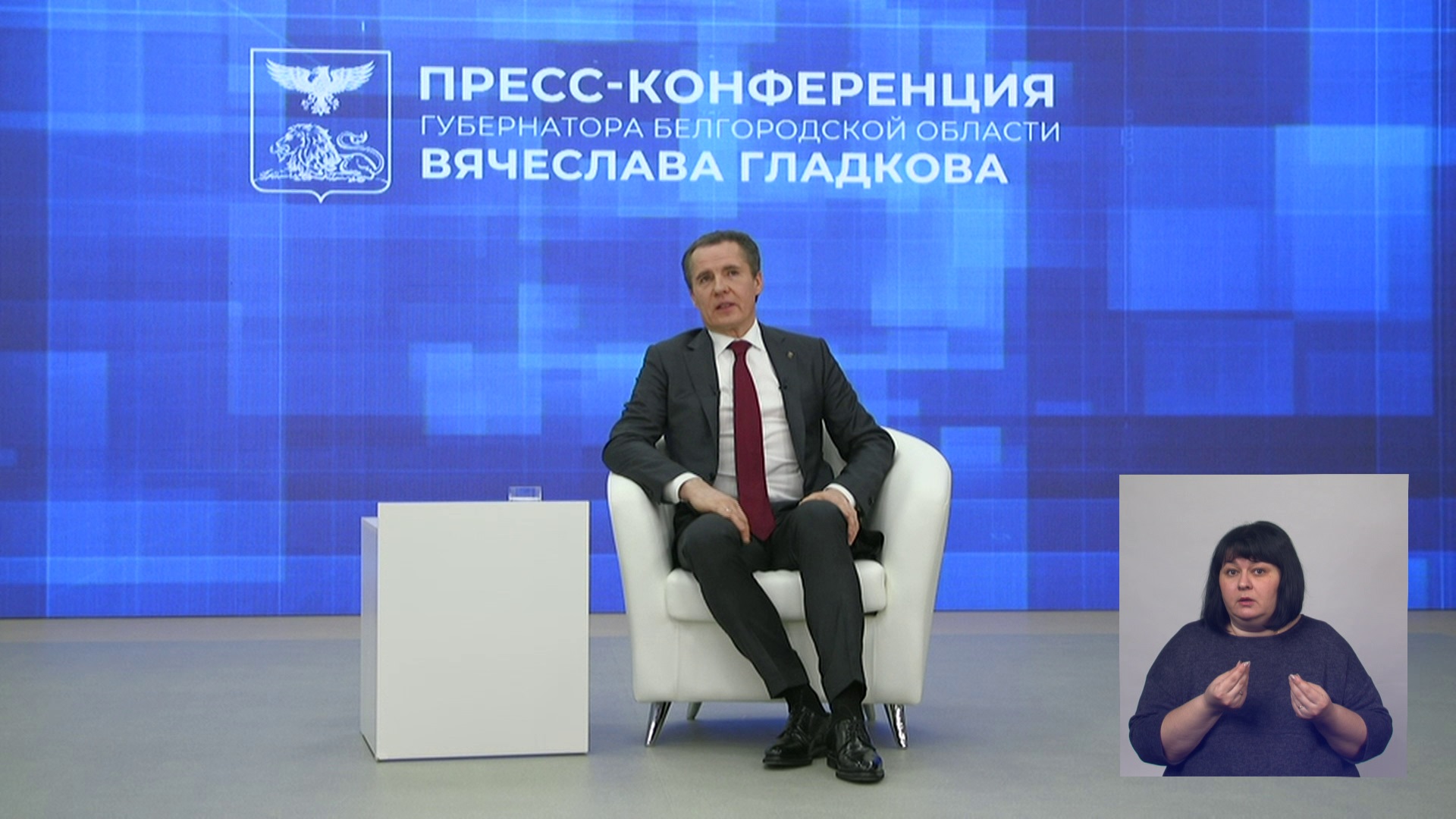 Вячеслав Гладков пресс-конференция