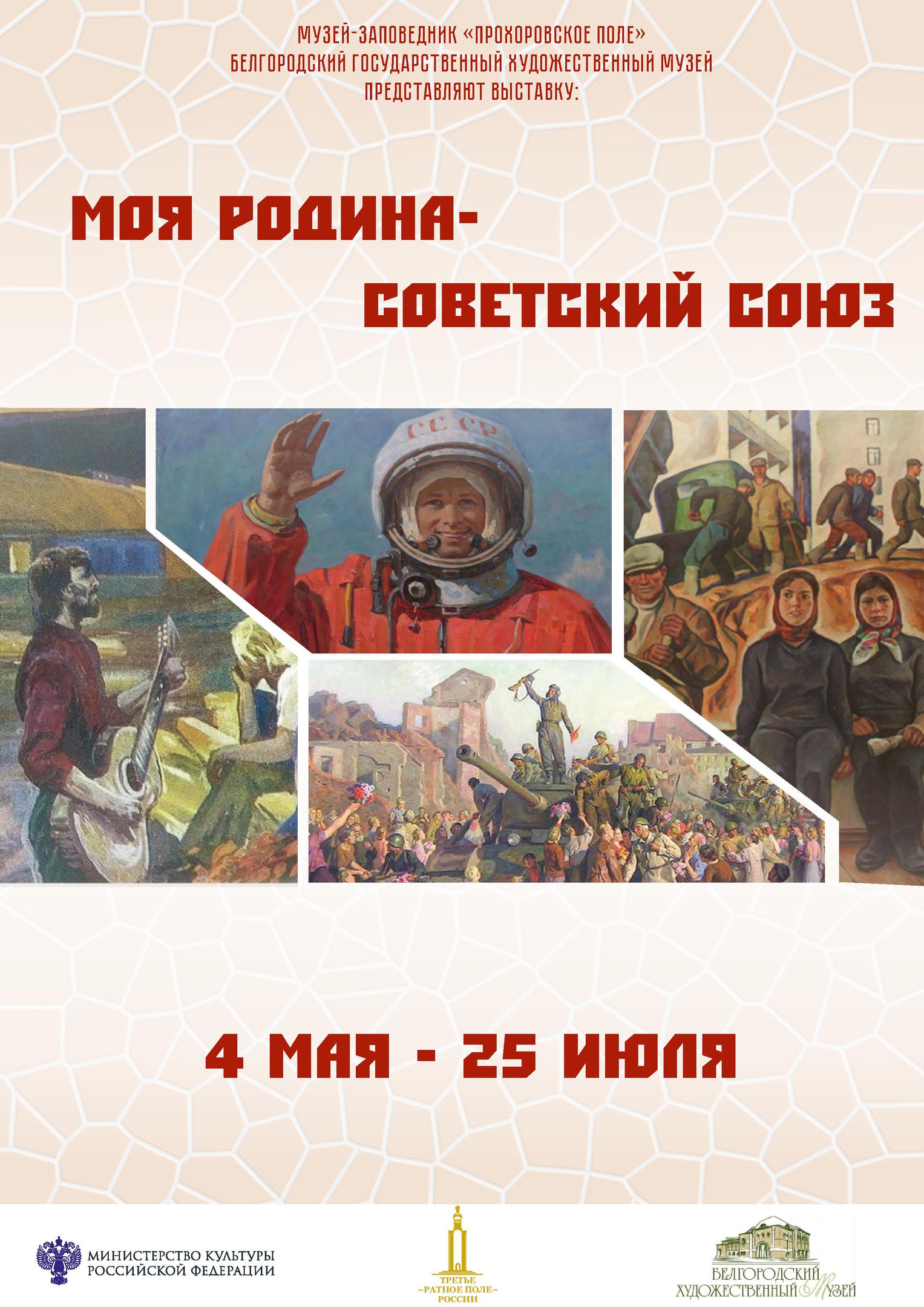 Выставка «Моя Родина – Советский Союз» в Прохоровке