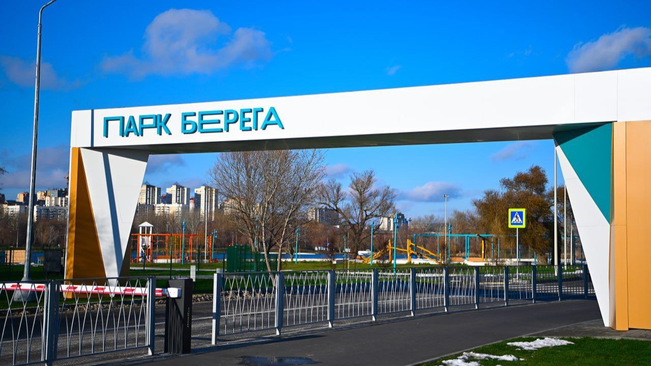 Парк «Берега» в Белгороде был признан лучшим парком в стране среди крупных городов