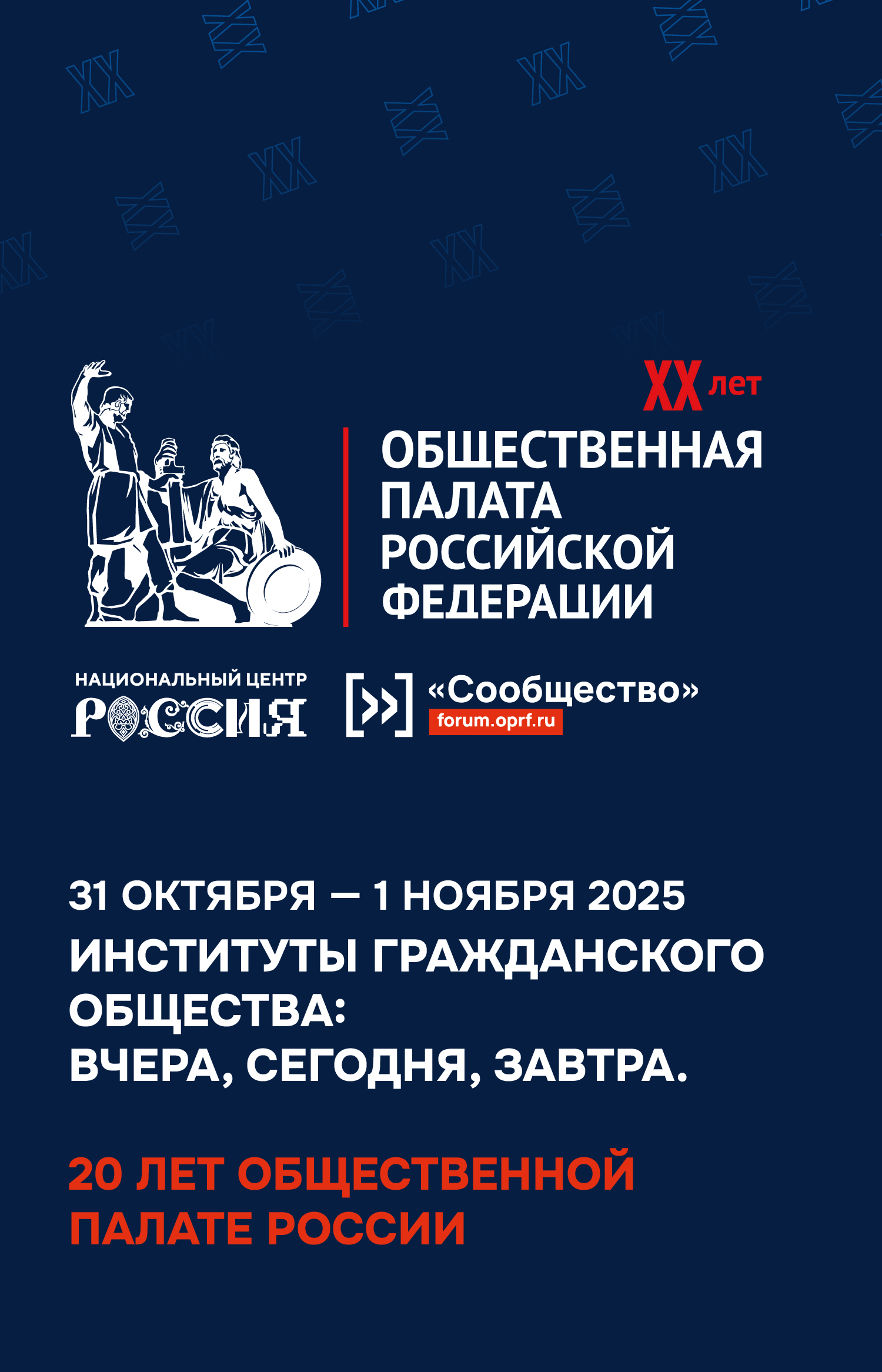 Общественная палата РФ 