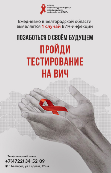 Центр СПИД правый 