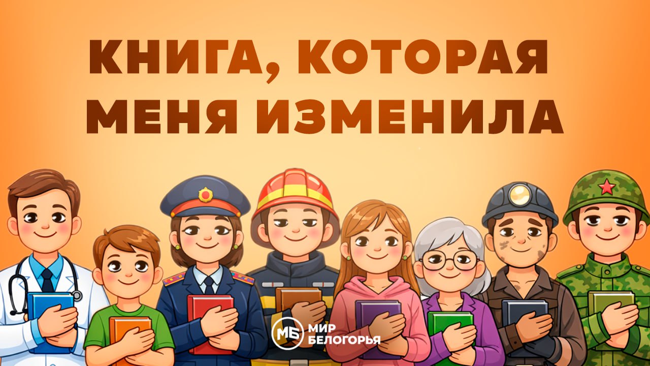Книга, которая меня изменила