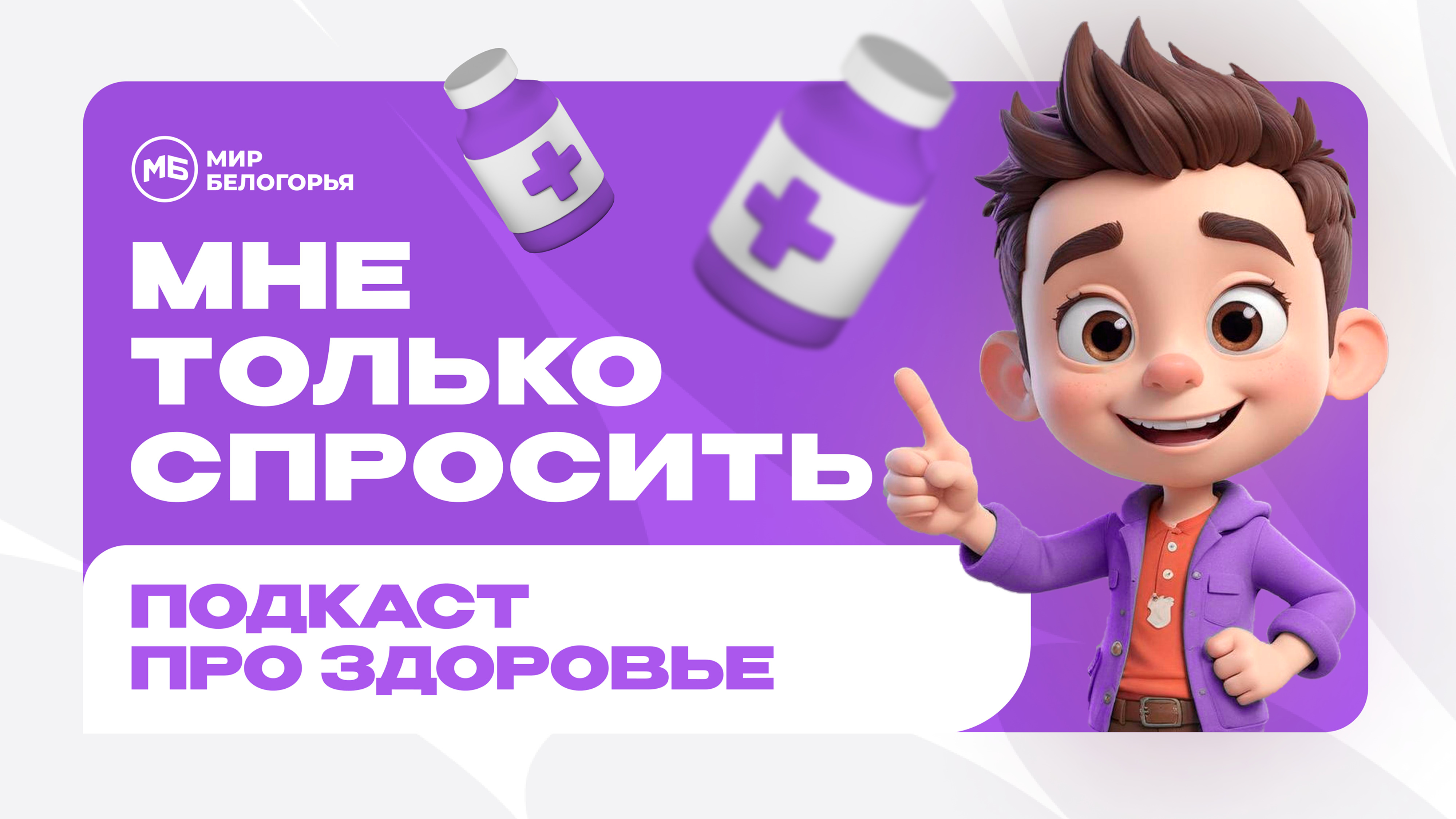 Мне только спросить