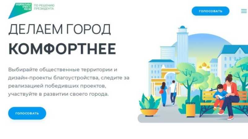 Более 57 тысяч жителей Белгородской области отдали свои голоса за лучшие дизайн-проекты по благоустройству