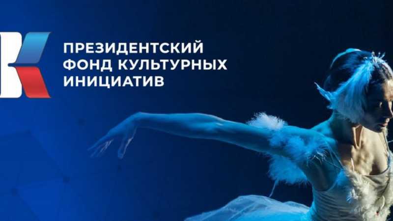 С 2021 года в Белгородской области провели 11 конкурсов при поддержке Президентского фонда культурных инициатив