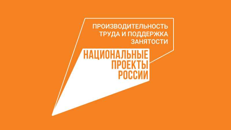 Белгородская область вошла в число лидеров нацпроекта «Производительность труда»