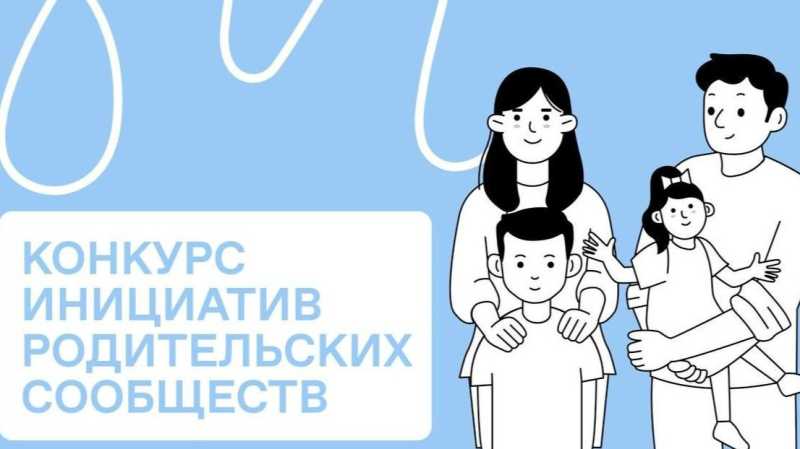 Идеи белгородских родителей получат федеральные гранты 