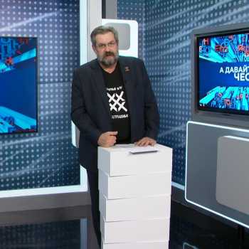 «А давайте честно». Какие такие «Томагавки»?