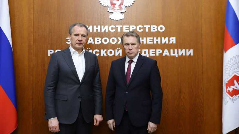 Гладков и Мурашко обсудили развитие здравоохранения Белгородской области