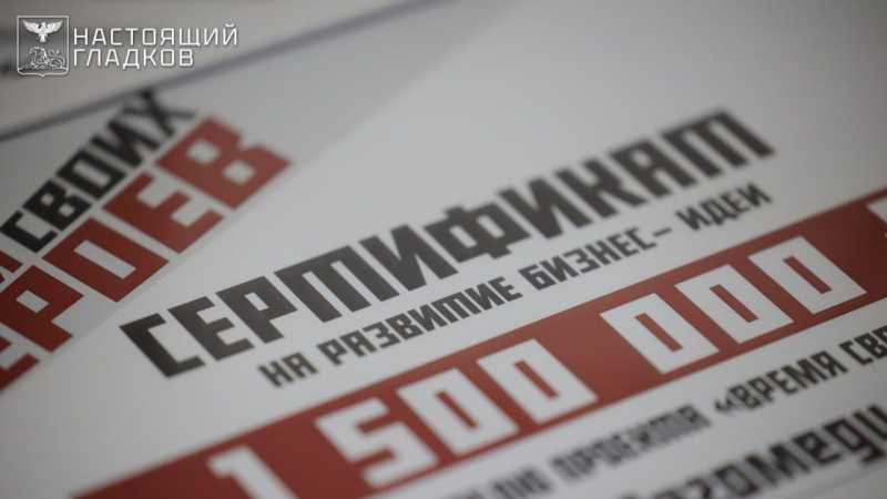 В Белгороде подвели итоги второй волны проекта «Время СВОих героев»