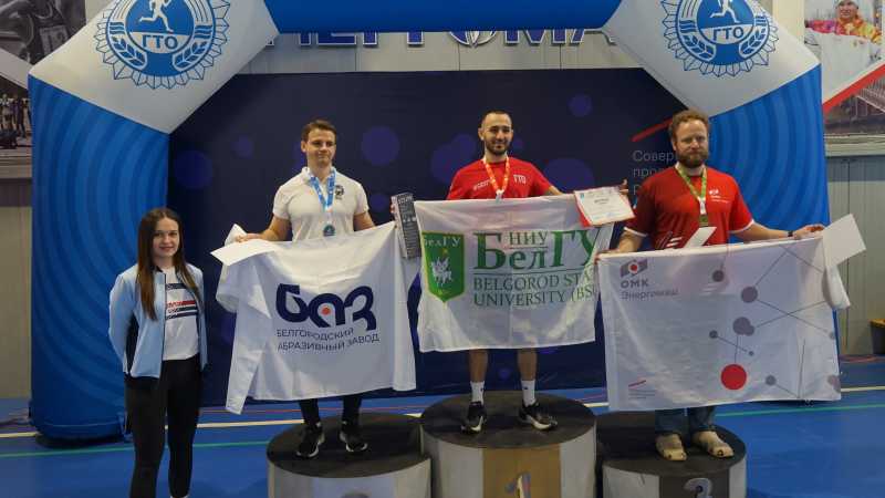  В Белгороде подвели итоги фестиваля ГТО среди трудовых коллективов