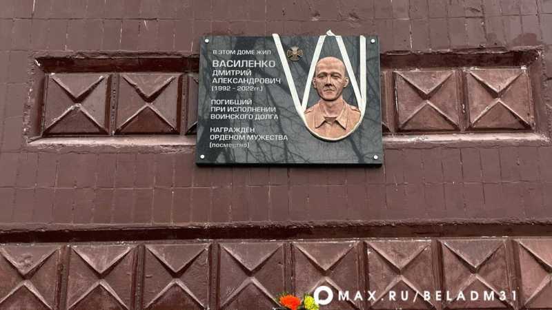 Повреждённый барельеф на мемориальной доске участника СВО в Белгороде восстановили