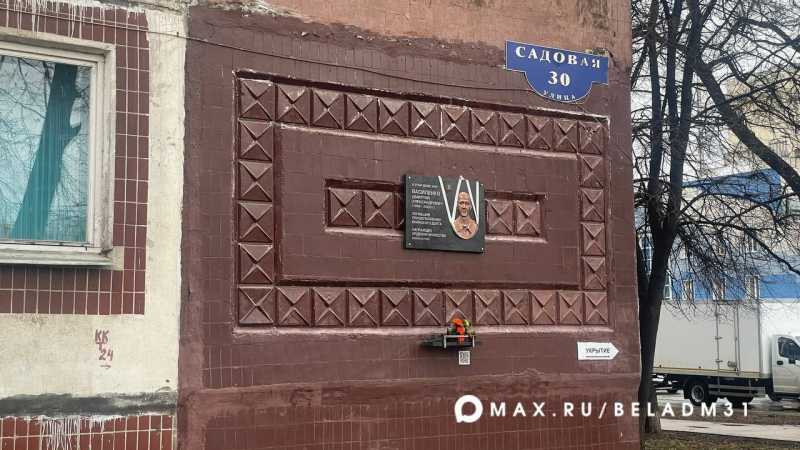 Белгородская полиция опровергла факт умышленной порчи барельефа участнику СВО