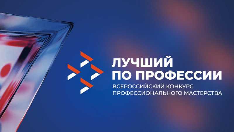 Белгородцы могут побороться за звание «Лучший по профессии» и выиграть до 1 млн рублей