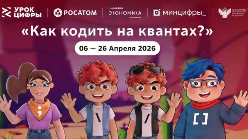 Белгородских школьников приглашают присоединиться к новому этапу всероссийского образовательного проекта «Урок цифры»