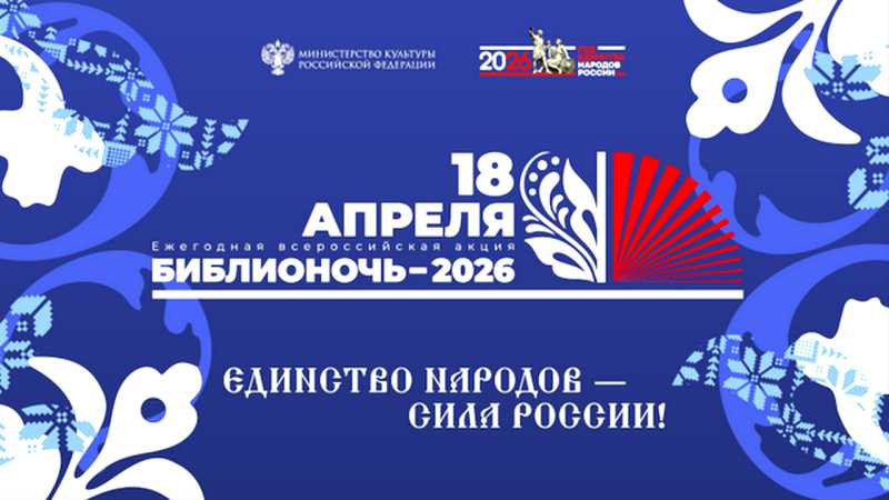 В Белгородской области 18 апреля пройдёт «Библионочь»    