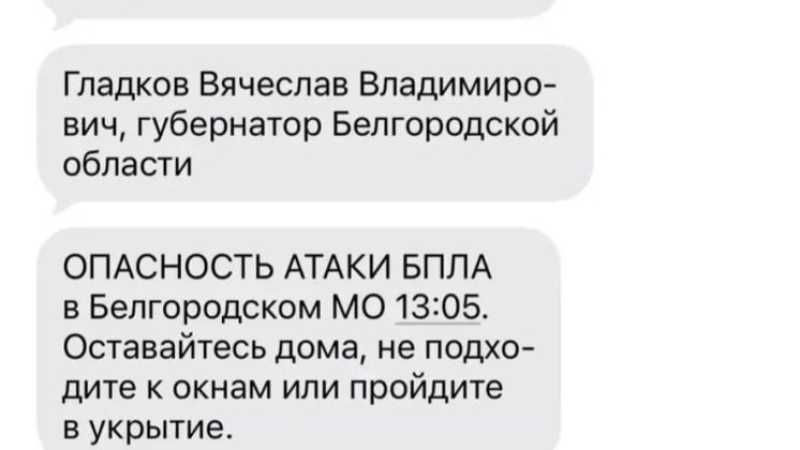 Власти Белгорода проверяют подозрительную рассылку от РСЧС