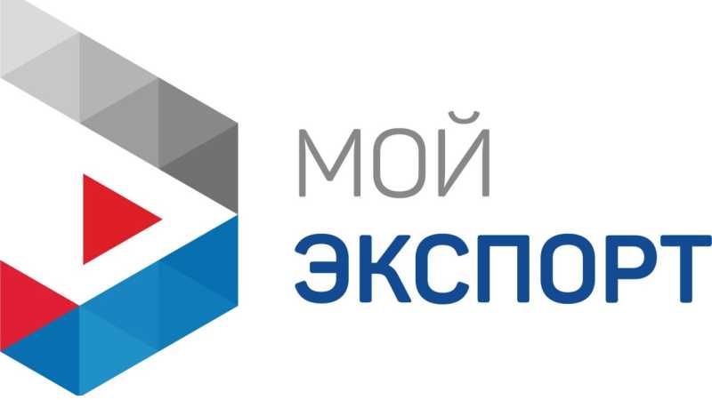 «Мой экспорт» – онлайн‑помощник для белгородских экспортёров