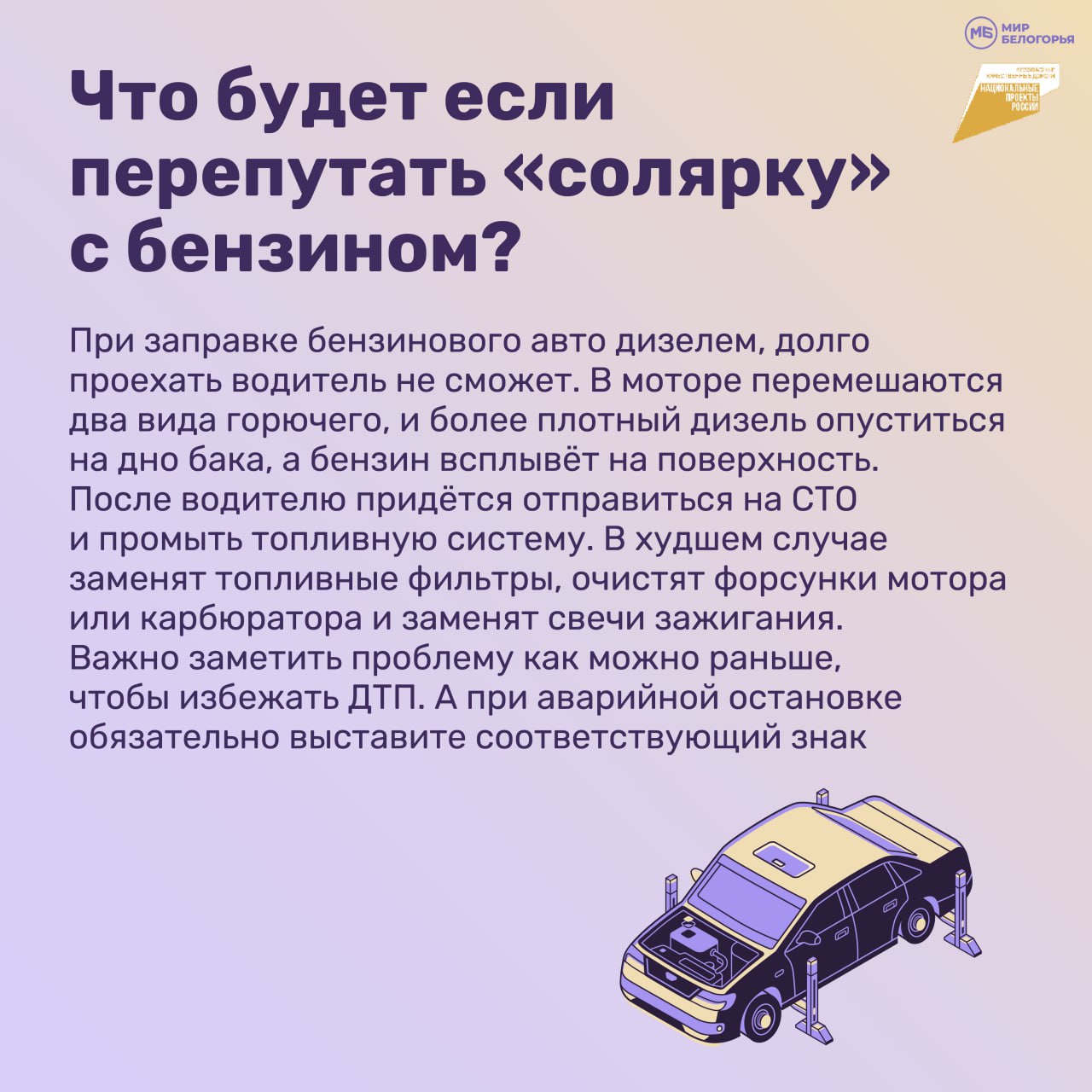 Как правильно кормить свой автомобиль?