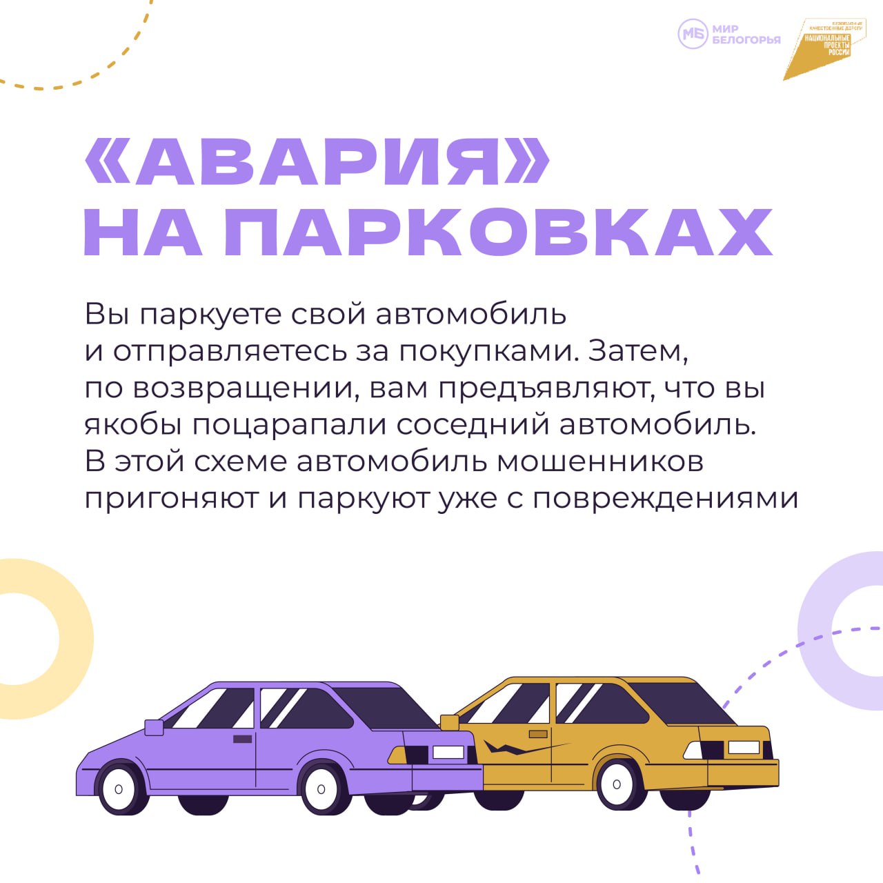 Сбитый пешеход», аварии на светофоре, резкое снижение скорости после обгона