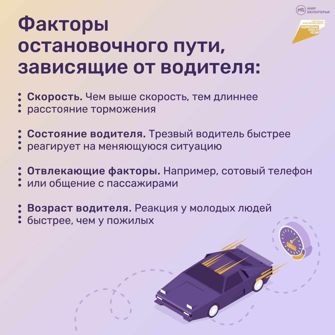 От чего зависят тормозной и остановочный путь автомобиля?