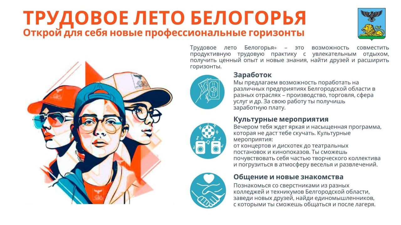 В Белгородской области с 1 августа начинает работать летний трудовой лагерь для студентов ссузов