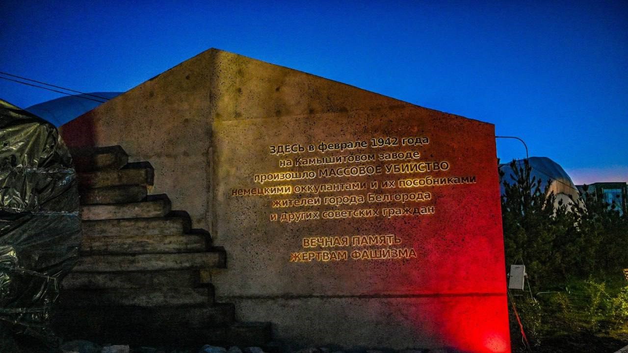 В Белгороде открыли мемориальный сквер «Камышитовый» 