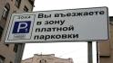 С 15 ноября некоторые уличные парковки Белгорода станут платными