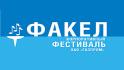 Победителями VI фестиваля талантов Газпрома «Факел» стали 36 участников