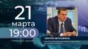 Министр автомобильных дорог и транспорта Белгородской области Сергей Евтушенко расскажет о ремонте дорог региона 