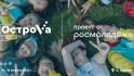 Белгородцы могут поучаствовать во Всероссийском молодёжном форуме «ОстроVа» на Сахалине