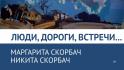 В Белгородском музее-мастерской Станислава Косенкова откроется выставка живописи и графики Маргариты и Никиты Скорбач