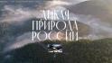 Белгородцы смогут познакомиться с миром дикой природы России