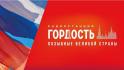 С 1 февраля в Белгороде начнёт вещание радио «Гордость» 
